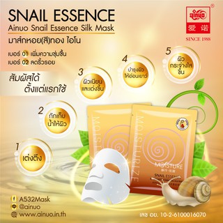 แผ่นมาส์กหน้าหอยทากAinuo  10แผ่น 400บาท พร้อมเป็นตัวแทนจำหน่ายเลยจ้า Ainuo snail essence silk mask