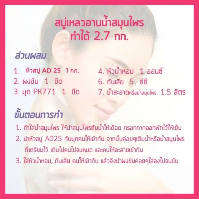 สบู่เหลว-ชุดทำสบู่เหลวอาบน้ำ-ทำง่ายได้-2-7-ลิตร-พร้อมวิธีทำ