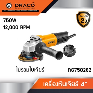 INGCO เครื่องหินเจียร์ (ลูกหมู) 4 นิ้ว INGCO รุ่น AG750282 750W เครื่องเจียร