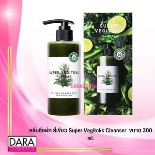 ✔ถูกกว่าห้าง✔ Wonder Bath Super Vegitoks Cleanser คลีนซิ่งผัก สีเขียว ขนาด300ml.