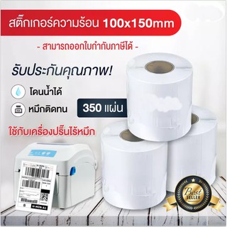 A6 350 แผ่น สติ๊กเกอร์บาร์โค้ดความร้อน กระดาษความร้อน Gprinter xprinter 100x150 Thermal Sticker Label