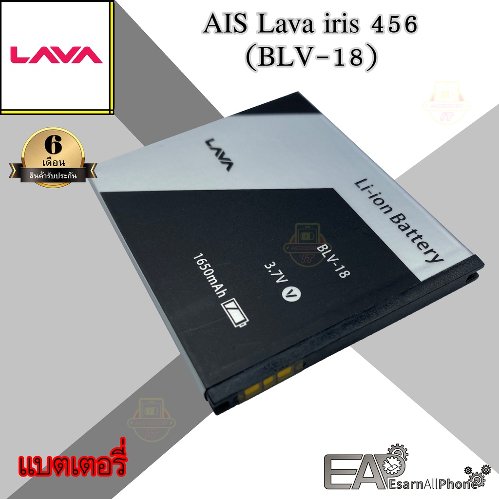 แบต-ais-ลาวา456-lava-iris-456-blv-18-ประกัน-6-เดือน