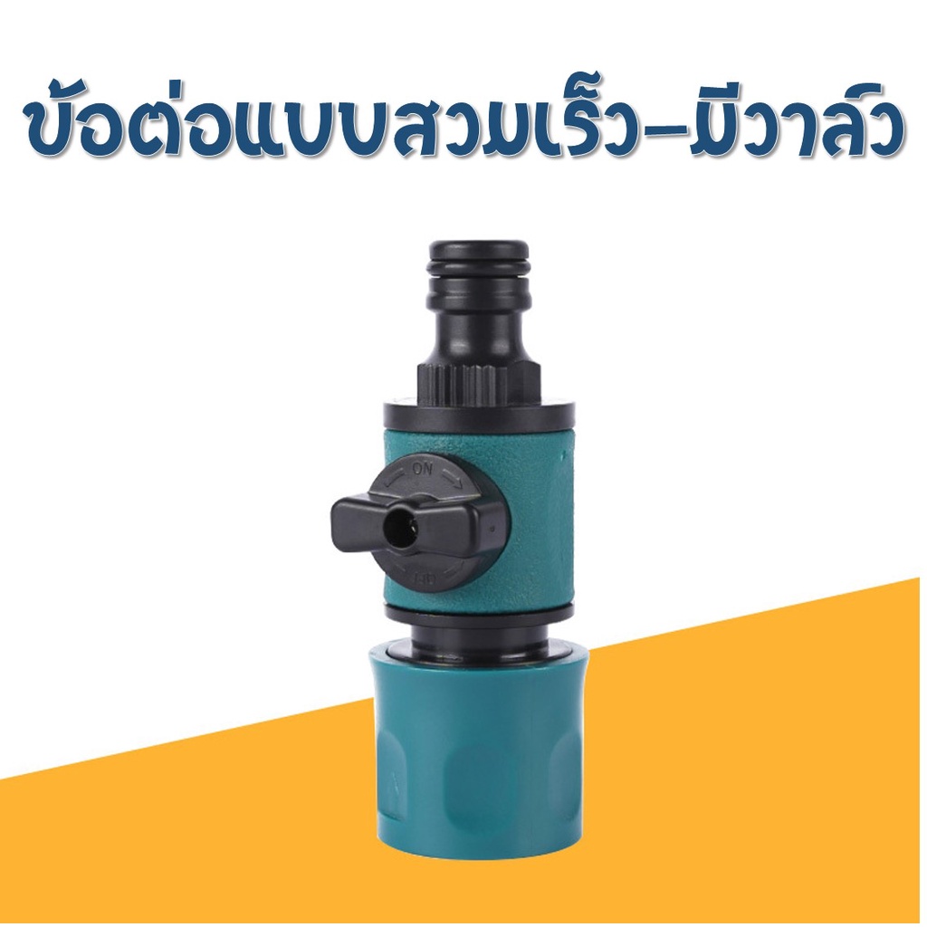 ข้อต่อสวมเร็ว-quick-connector-แบบมีวาล์ว-เปิด-ปิด