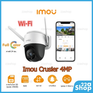 ภาพหน้าปกสินค้ากล้อง  Imou Cruiser ชัด4ล้าน ภาพสีกลางคืน มีเสียง หมุนได้ ซึ่งคุณอาจชอบราคาและรีวิวของสินค้านี้