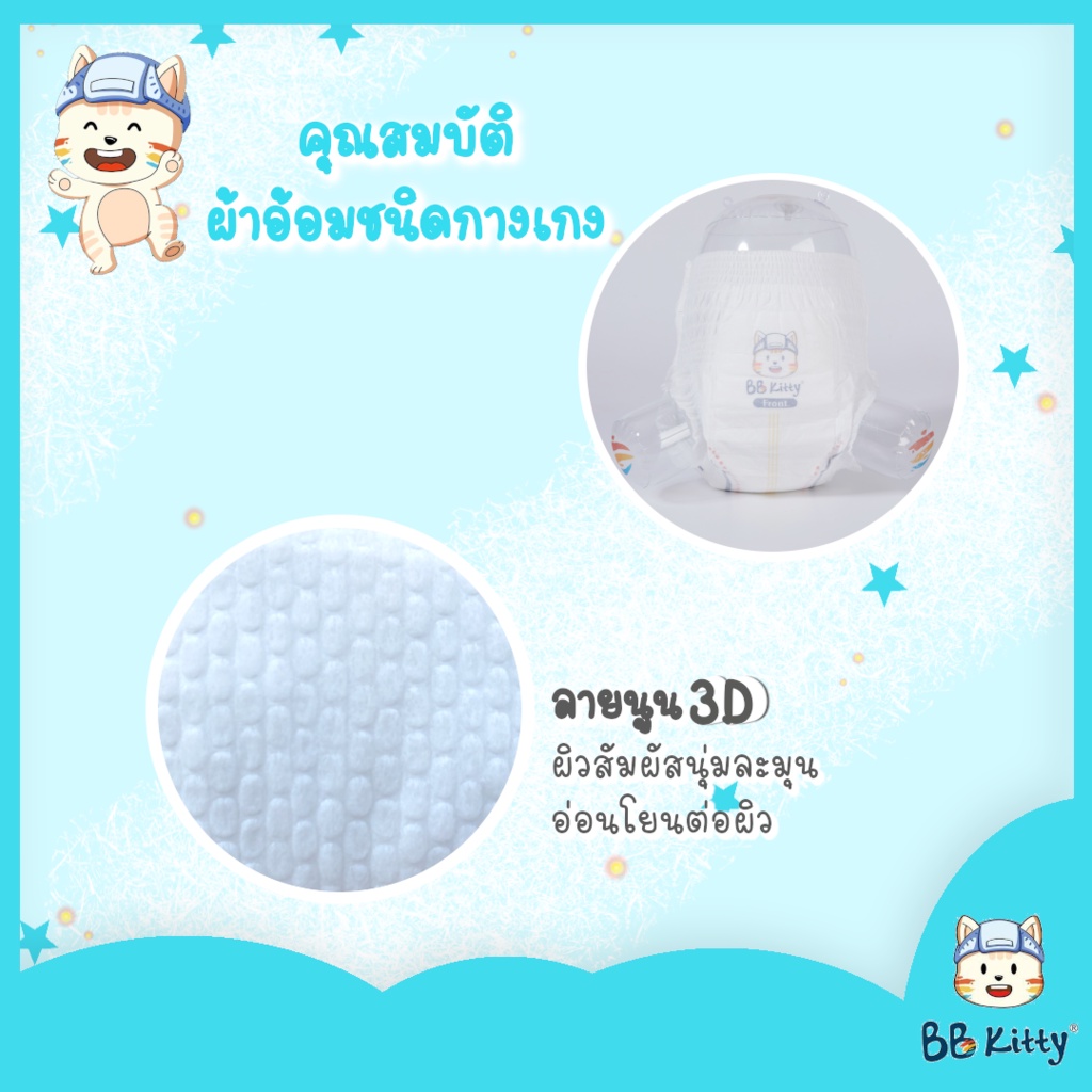 bb-kitty-baby-diaper-pants-size-l-กางเกงผ้าอ้อมเด็ก-แบบบางเฉียบ-นุ่มและเบาสบาย-ซึมซับเยี่ยมยาวนาน-12-ชั่วโมง