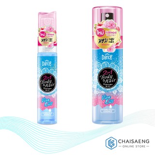 Dance 2 in 1 Body &amp; Hair Perfume Mist Viva Kiss แดนซ์ 2 in 1 บอดี้ &amp; แฮร์ เพอร์ฟูม มิสท์ กลิ่น วีว่า คิส มี 2 ขนาด