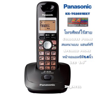 ภาพหน้าปกสินค้าโทรศัพท์ไร้สาย   Panasonic KX-TG3551BX สีดำ speakerphone รับประกันศูนย์Panasonic1ปี+ ซึ่งคุณอาจชอบสินค้านี้