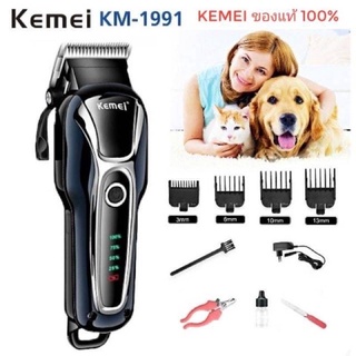 Kemei ปัตตาเลี่ยนตัดขนสุนัข ตัดขนหมา ตัดขนแมว ตัดขนสัตว์ ปัตตาเลี่ยนไร้สาย รุ่น