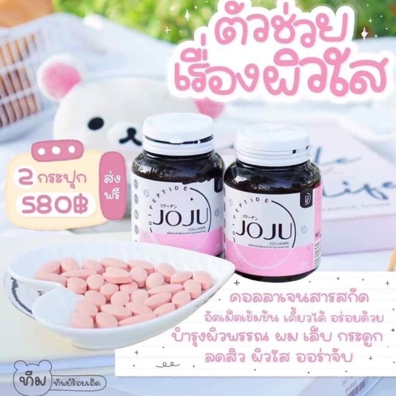 โจจูคลอลาเจน-1-กระปุก-joju-collagen-คลอลาเคเคี้ยวได้-อมได้-ผิวสวย-กระจ่างใส-ช่วยเติมน้ำให้ผิว-ดูเนียนนุ่มอิ่ม