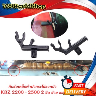 กิ๊บรับเหล็กค้ำฝากระโปรงหน้า toyota KBZ 2200 - 2500 พลาสติกรับเหล็กค้ำ ปลอกรัดเหล็กค้ำ กิ๊บรับเหล็ก ค้ำฝากระโปรงหน้า