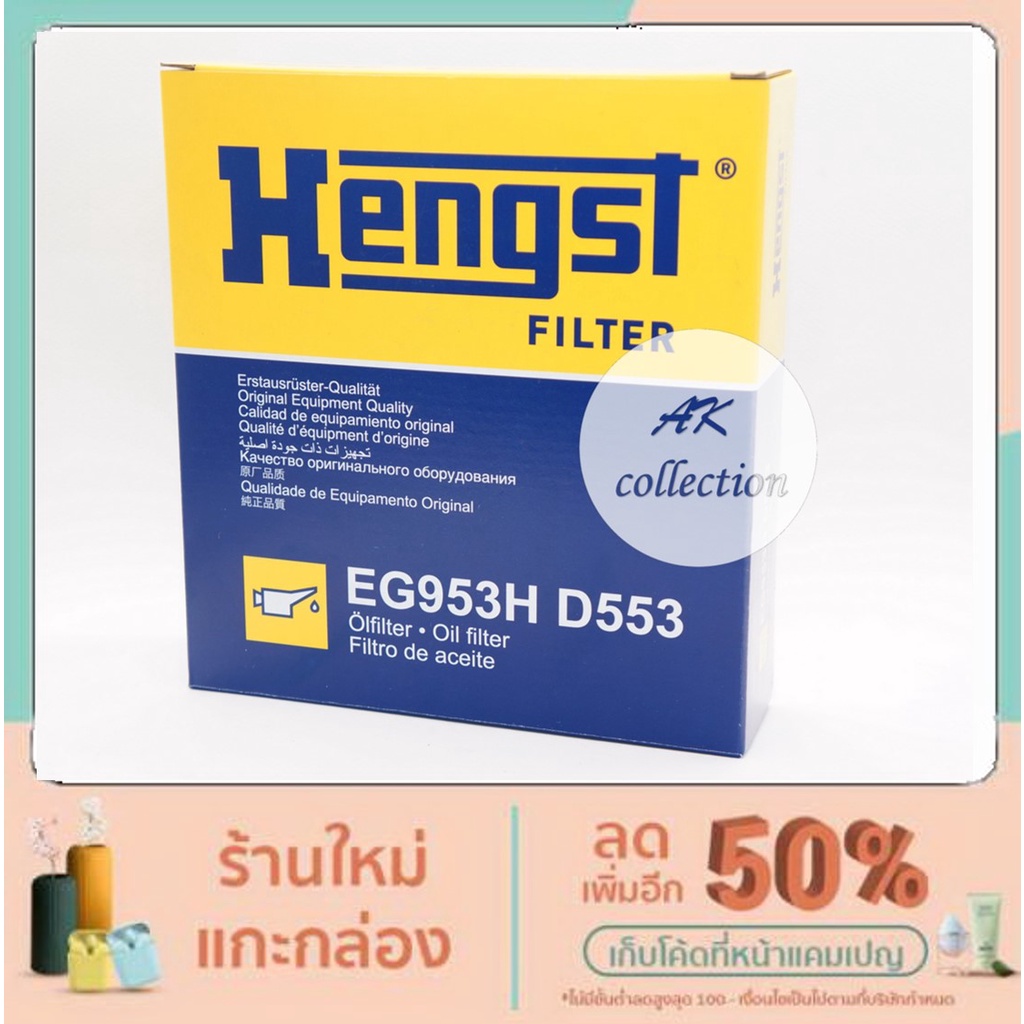 benz-ชุดกรองเกียร์-ยางอ่างเกียร์-ปะเก็นอ่างเกียร์-เบนซ์-เกียร์-722-4-hengst-eg953hd553-รุ่น-w124-w140-w201-190e-w202