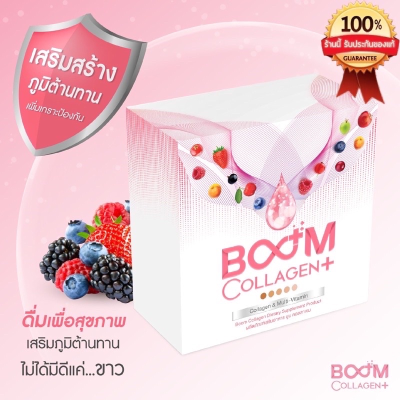 boom-collagen-ผลิตภัณฑ์เสริมอาหาร-ของแท้100