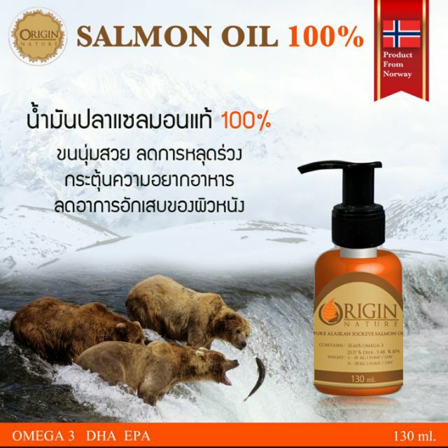 Origin Nature Salmon Oil ขนาดบรรจุ 130ml. น้ำมันปลาแซลมอนแท้ จากประเทศ