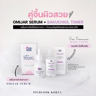 *ส่งฟรี* Omijarserum 1 แถม 2 โอมีจาร์เซรั่ม เซรั่มนำเจ้าจากเกาหลี