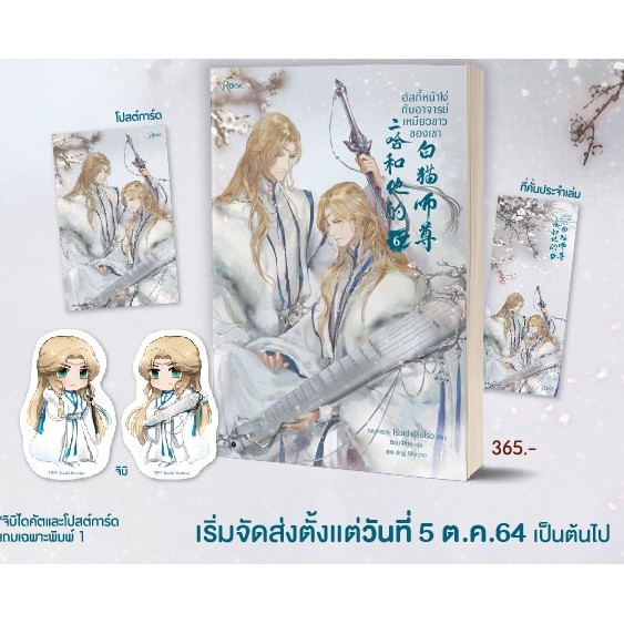 ภาพหน้าปกสินค้าฮัสกี้หน้าโง่กับอาจารย์เหมียวขาวของเขา เล่ม 6 / โร่วเปาปู้ชือโร่ว (rou bao bu chi rou) จากร้าน natty44 บน Shopee