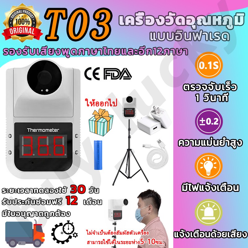 รูปภาพของสปอตกรุงเทพ ES-T03 เครื่องวัดอุณหภูมิร่างกาย เครื่องวัดไข้ เครื่องตรวจอุณหภูมิ แถมฟรี ขาตั้งเครื่อง+ถ่านชาร์ตลองเช็คราคา