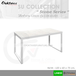 โต๊ะทำงาน โต๊ะทำงานไม้ 120cm (Stone Series) รุ่น CDK-61205 [SU Collection]