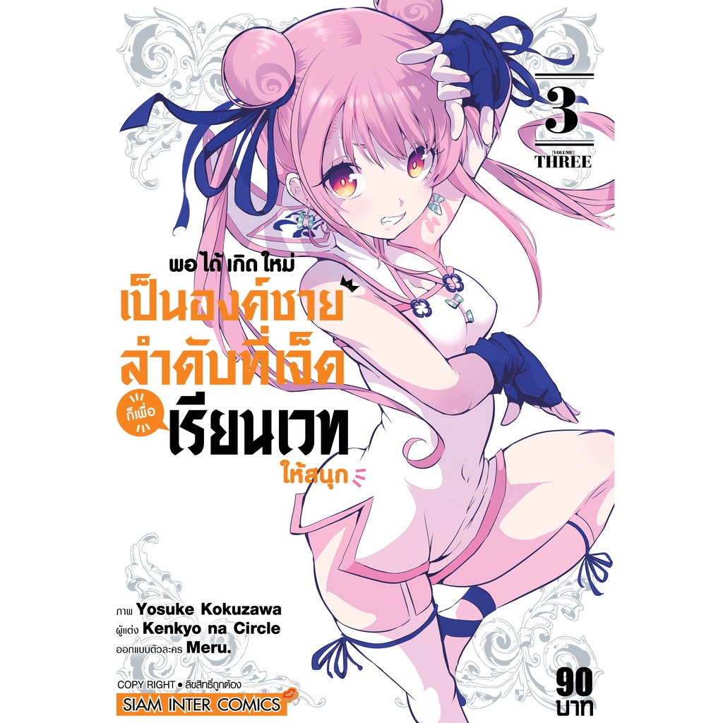 เล่ม5-ล่าสุดพร้อมส่ง-หนังสือการ์ตูน-เกิดใหม่เป็นองค์ชายลำดับที่เจ็ด-ก็เพื่อเรียนเวทให้สนุก-เล่ม-1-5-ล่าสุด-แบบแยกเล่ม
