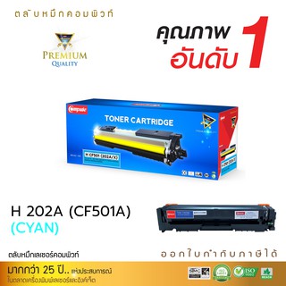 ตลับหมึก COMPUTE รุ่น HP 202X (CF501A, CF501X) สีน้ำเงิน ใช้กับ HP M281dw, M281cdw, M281fdw, M280, M254dw, M254, HP202X