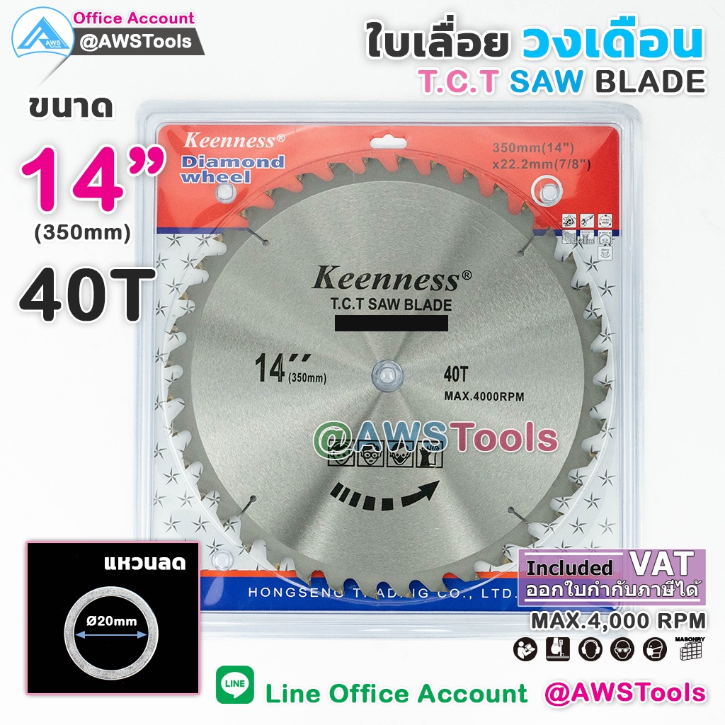 ภาพสินค้าKeenness ใบเลื่อย วงเดือน 14 นิ้ว (40, 60, 80ฟัน) สำหรับตัดไม้ T.C.T SAW BLADE ใบตัดไม้ ใบตัด ใบเลื่อยตัดไม้ จากร้าน awstools บน Shopee ภาพที่ 1