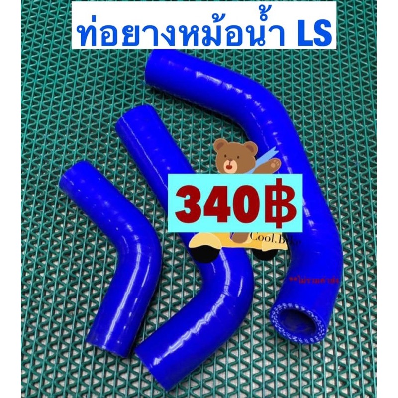 ท่อยางหม้อน้ำls-แบบแต่งสีน้ำเงิน