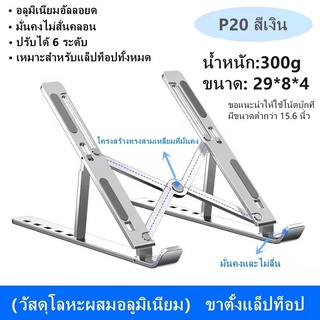 compatible for แท่นวางโน๊ตบุ๊ค ขาตั้งแล็ปท็อป ที่รองโน๊ตบุ๊ค แบบอลูมิเนียม สําหรับ สมุดบันทึก macbook Lapto