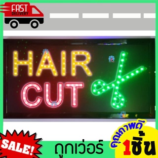 ป้ายไฟLED HAIR CUT ตัดผมชาย ขนาด25x48cm สกรีนสติกเกอ กลางวันก็เห็นชัด ป้ายไฟ LED ร้านเสริมสวย ร้านตัดผม ซาลอน