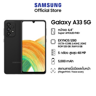 เช็ครีวิวสินค้าSamsung Galaxy A33 5G (8/128 GB)