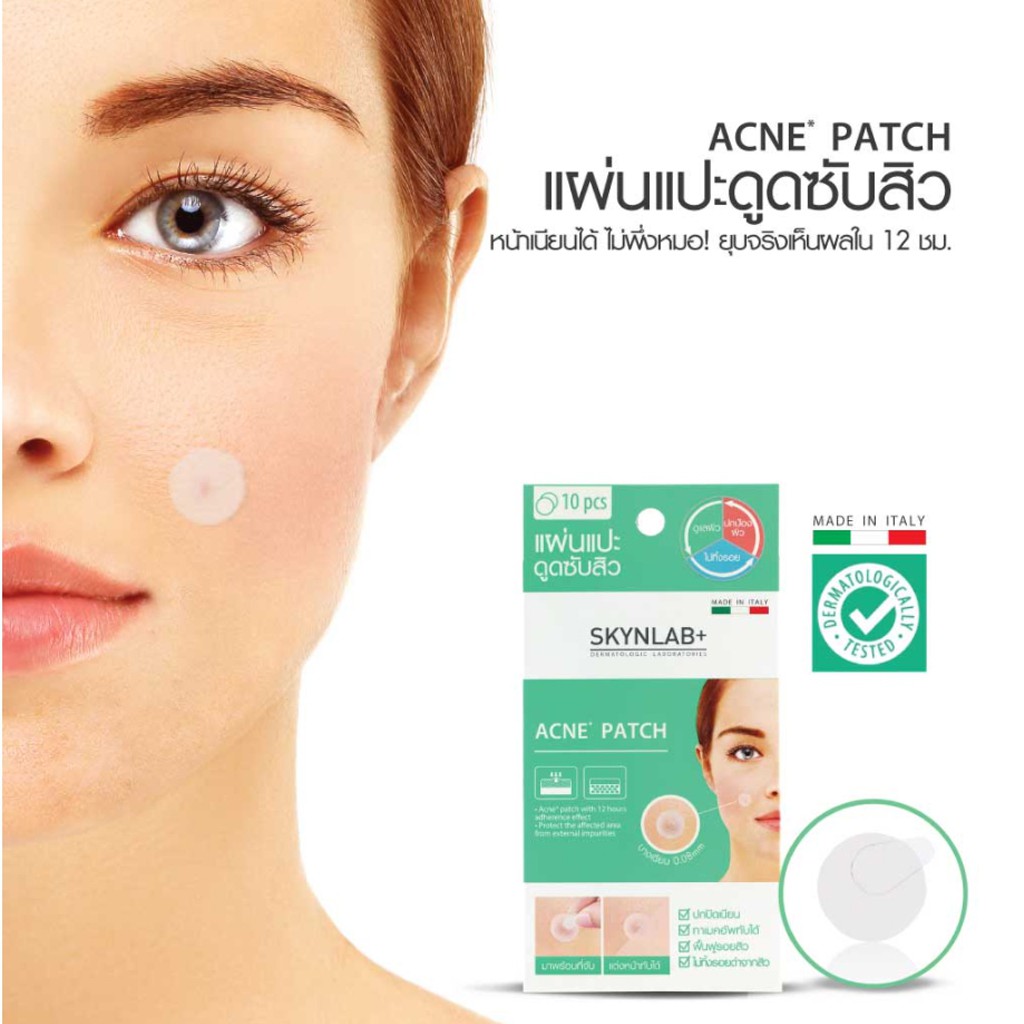 แผ่นแปะสิว-สกินแล๊ป-skynlab-acne-patch-1แผ่น-มี-10-ชิ้น