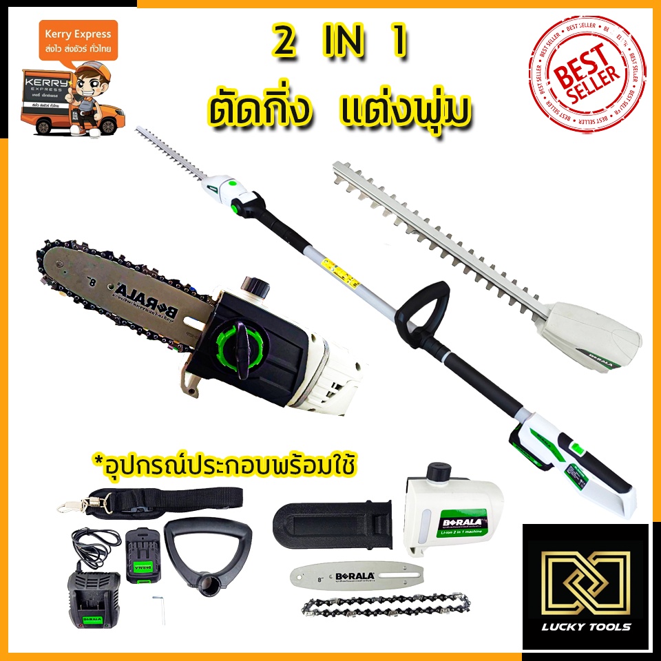 berala-เลื่อยไร้สาย-2in1-เลื่อยโซ่และตัดแต่งกิ่งไม้-18v-รุ่น-bl-8j312w