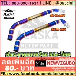 ท่อระบายความร้อน น้ำมันเครื่อง สีเงินไทเท สายท่อเลส เลสแท้ ปลายเกลียว มอเตอร์ไซค์ อุปกรณ์ตกแต่งรถ มอเตอร์ไซค์