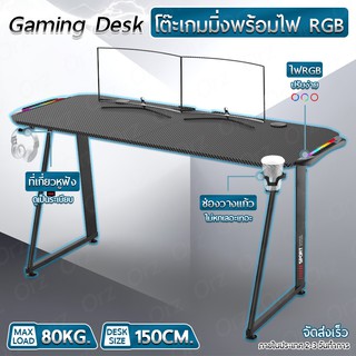 ภาพหน้าปกสินค้าNEW - โต๊ะเกมมิ่ง 150cm โต๊ะคอมพิวเตอร์ โต๊ะเกมส์ โต๊ะทำงาน โต๊ะทำการบ้าน – Gaming Table Gamer Desk w RGB LED Light ที่เกี่ยวข้อง