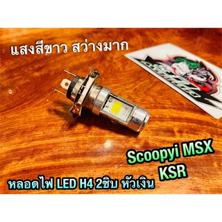 L365-15 ก.เขียว 2ชิบ หลอดไฟ LED H4 SCOOPYi MSX KSR สว่างมาก