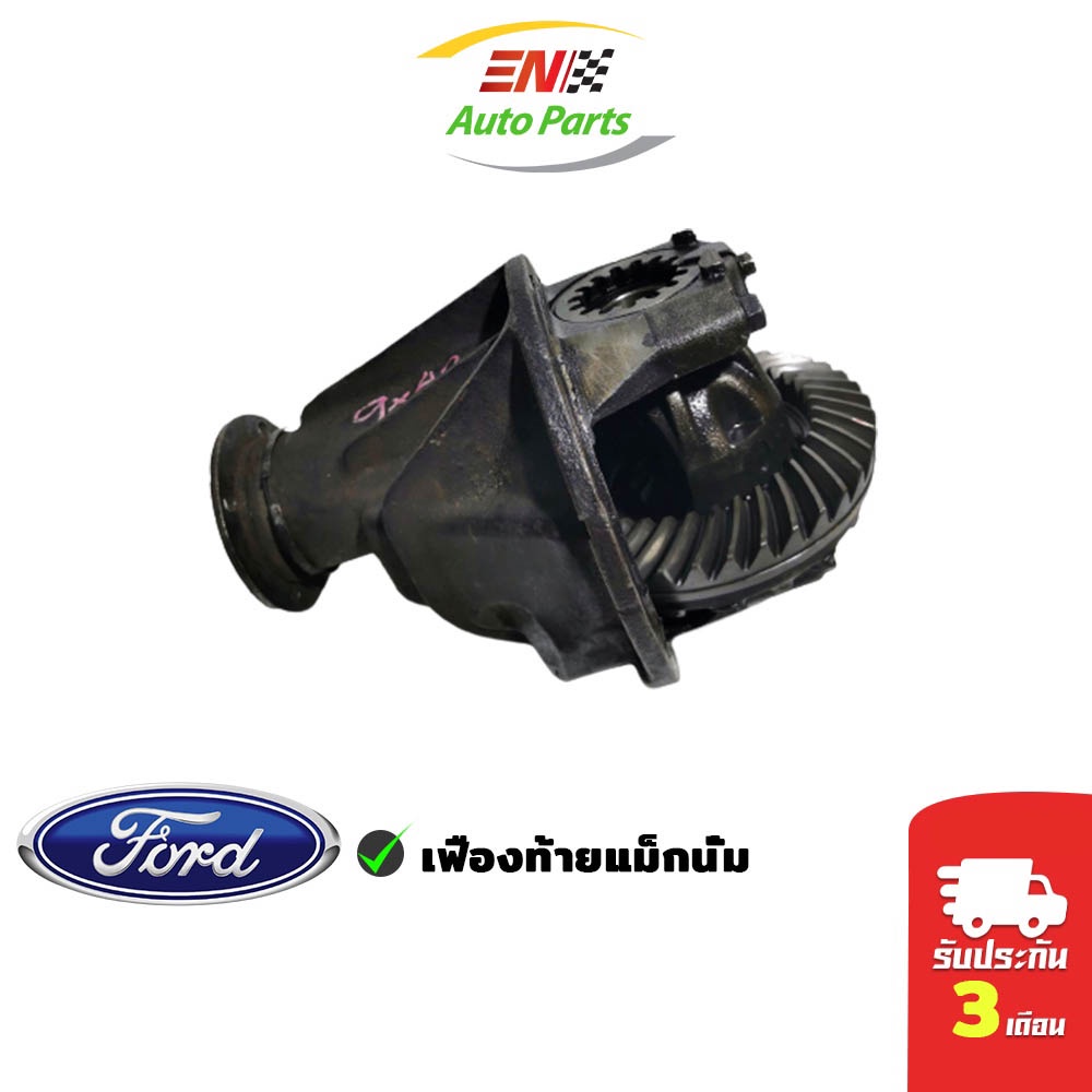 en-เฟืองท้าย-ford-ฟอร์ด-เฟืองท้ายแม็กนั่ม-magnum-ทันเดอร์-thunder-9x40-9x43-10x41-11x43