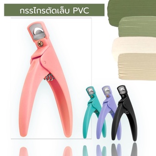 ภาพหน้าปกสินค้ากรรไกรตัดเล็บ PVC กรรไกรตัดปลอม รุ่นสีพาสเทล สินค้าพร้อมส่ง ที่เกี่ยวข้อง