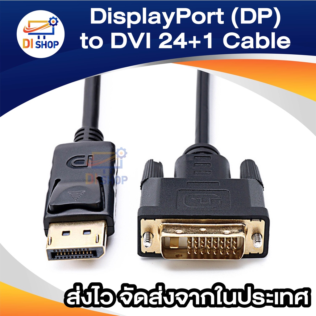 displayport-to-dvi-cable-dp-to-dvi-d-24-1-cable-dp-for-projector-monitor-สายสัญญาณภาพ-converter-cable-สายยาว-1-8m