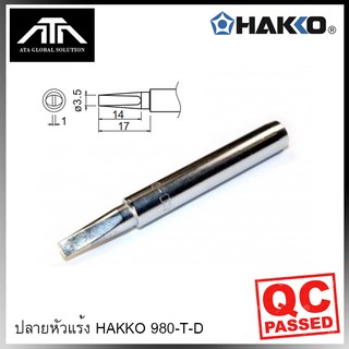 ** ของแท้ ** ปลายหัวแร้ง HAKKO 980-T-D ปลายหัวแร้ง แบบเซรามิคทนความร้อน สำหรับ หัวแร้ง Hakko No. 980 No. 981 Made in