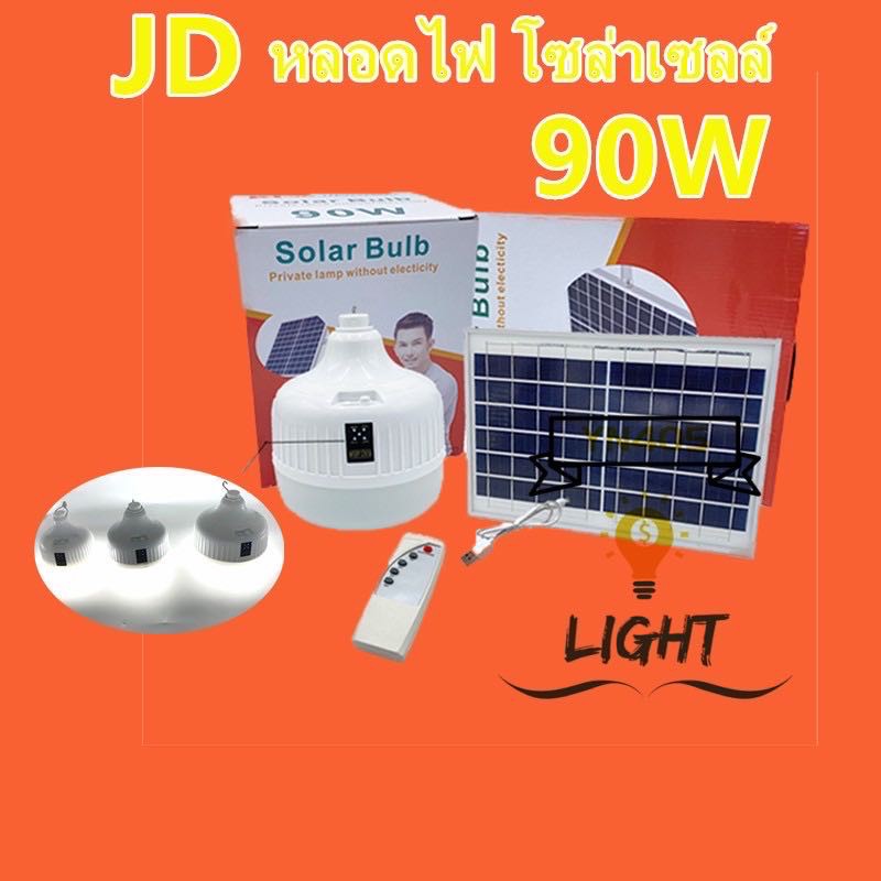 ไฟหลอดตุ้ม-led-ขนาด-ไฟโซล่าเซลล์-โซล่าเซลล์และหลอดไฟ-ไฟ-solar-cell-แท้100-มีแบตใjd-60w-90w120w-50w-100w-150w