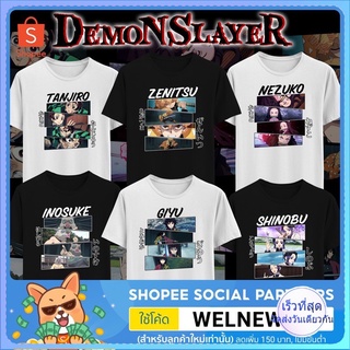 เสื้อสกรีนลาย ดาบพิฆาตอสูร Demon Slayer  มีไซส์ เด็ก / ผู้ใหญ่ ผ้า Cotton 100% (‼️เลือกสีเสื้อทางแชท‼️)