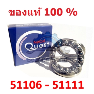 NACHI 51106 NACHI 51107 NACHI 51108 NACHI 51109 NACHI 51104 NACHI 51110 NACHI 51111 ตลับลูกปืน กันรุน ของแท้ 100%