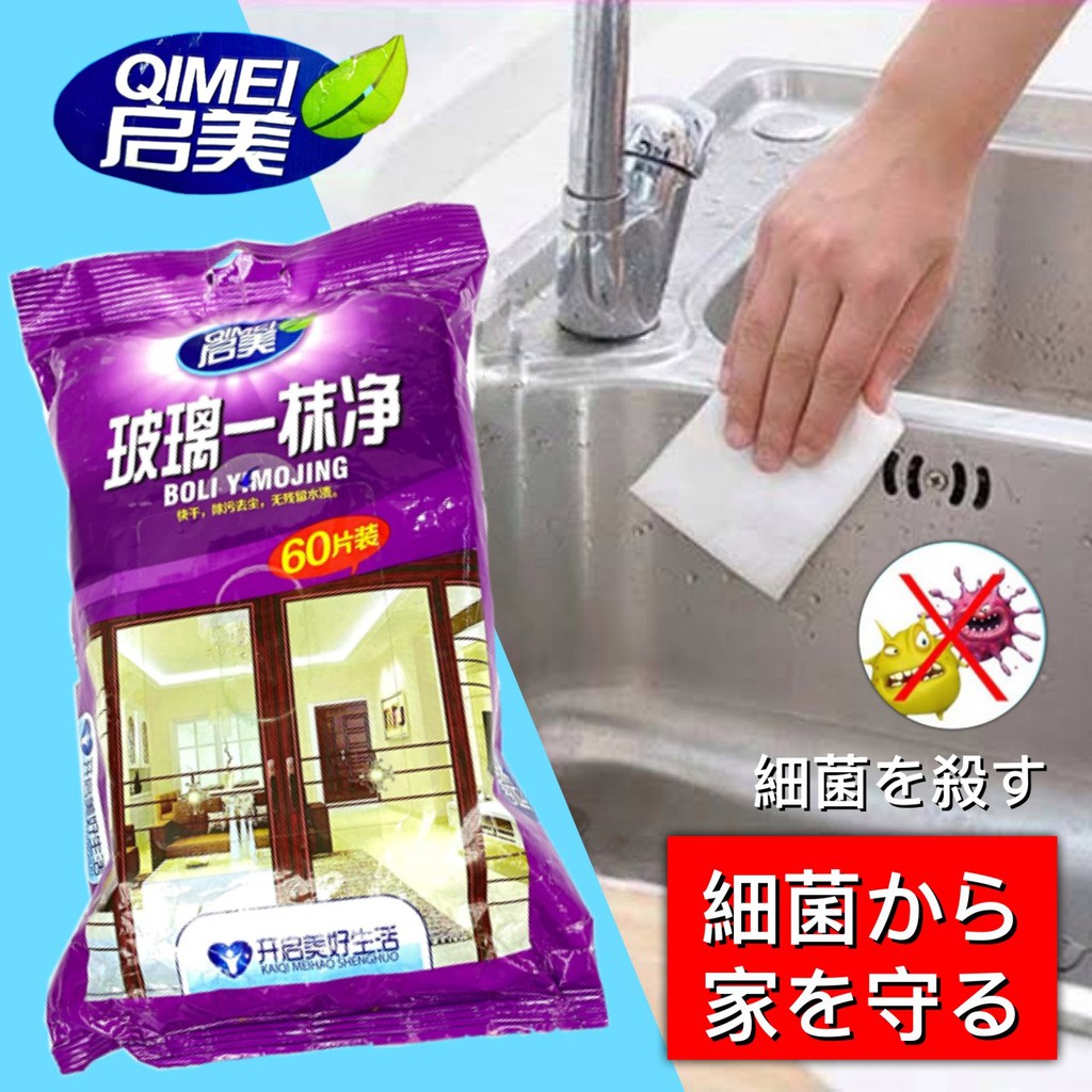 qimei-wipe-house-ผ้าเปียกทำความสะอาด