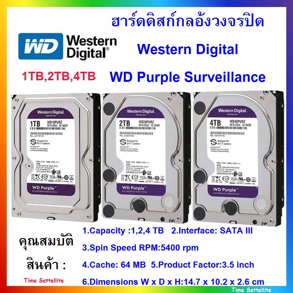 ฮาร์ดดิสก์กล้องวงจรปิดwestern-digital-wd-purple-surveillance-hdd-1tb-2tb-4tb