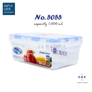 กล่องถนอมอาหาร ความจุ 1000 มิลลิลิตร Super Lock #5055