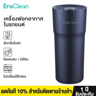 ภาพหน้าปกสินค้าEraclean CW02 เครื่องฟอกอากาศไอออนลบ PM2.5 กําจัดควันแบคทีเรีย สําหรับรถยนต์ ห้องขนาดเล็ก ที่เกี่ยวข้อง