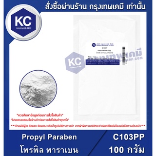 ภาพขนาดย่อของภาพหน้าปกสินค้าC103PP-100G Propyl Paraben : โพรพิล พาราเบน 100 กรัม จากร้าน krungthepchemi บน Shopee
