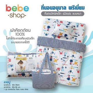 💥จัดส่ง​ฟรี​💥ชุดนอนอนุบาลเด็กคัตตอน100%