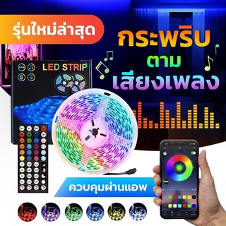 ภาพหน้าปกสินค้า(ควบคุมผ่านมือถือ) ไฟเส้น ไฟ LED Strip ไฟแต่งห้อง ไฟเส้น RGB ไฟเปลี่ยนสีได้ มีซิลิโคนกันน้ำ  Bluetooth / WiFi GiantLED ที่เกี่ยวข้อง