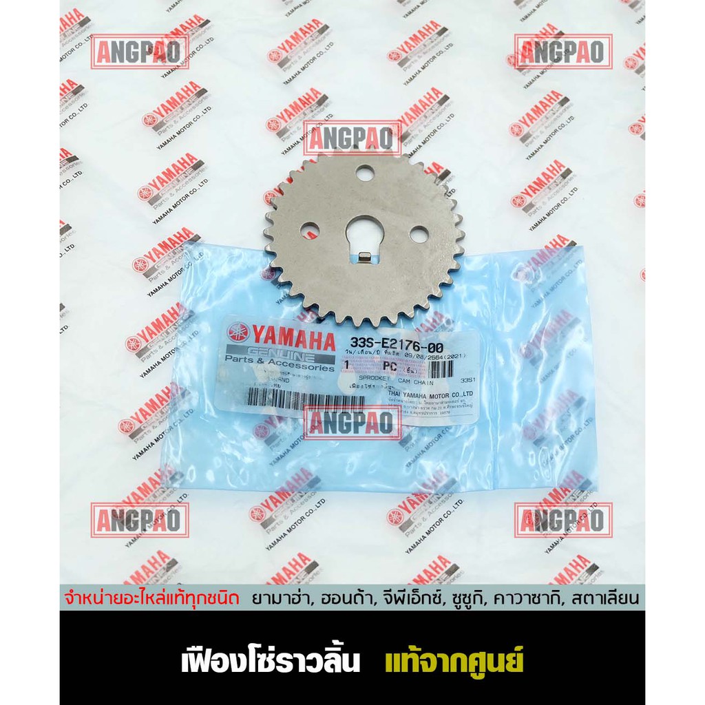 เฟืองโซ่ราวลิ้น-แท้ศูนย์-spark-115i-spark-lx-yamaha-spark115i-ยามาฮ่า-สปาร์ค-lx-สปาร์ค115-หัวฉีด-เฟืองราวลิ้น