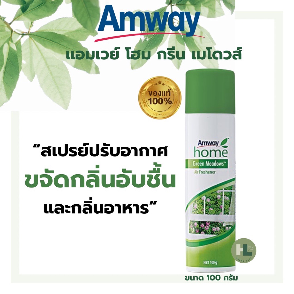 Amway home Green Meadows แอมเวย์ โฮม กรีน เมโดวส์ สเปรย์ปรับอากาศ ...