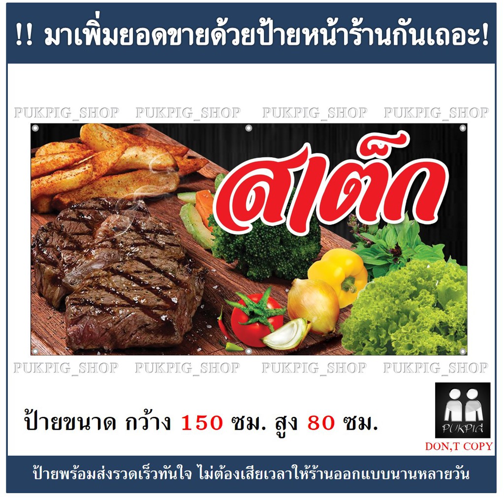 ป้ายร้าน-สเต็ก-ป้ายไวนิลเจาะตาไก่